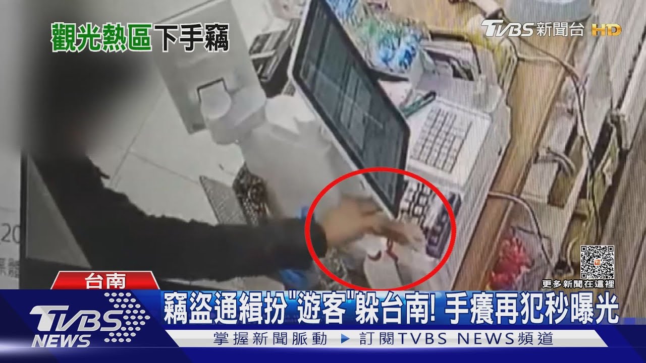 遊客最多易藏身?竊盜通緝犯躲台南 一件事秒曝光