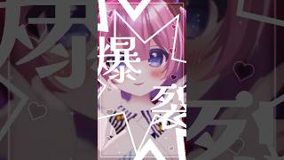 【 #MMD 】キミこそが太陽♡ #爆裂愛してる #M!IK #歌ってみた #踊ってみた #Vtuber #shorts