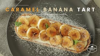 노오븐!🍌 카라멜 바나나 커스터드 타르트 만들기 : Caramel banana custard tart Recipe - Cooking tree 쿠킹트리*Cooking ASMR