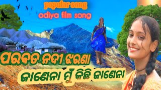 parabata nadi jharana janena mu kichi janena old hit