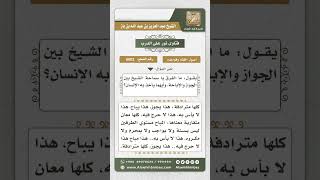 صورة أصول الفقه وقواعده - الشيخ عبد العزيز ابن باز - مشروع كبار العلماء