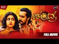 Chandra ಚಂದ್ರ Kannada Full HD Movie Lovely Star Prem Shriya Sharan 2013 Romantic Movie
