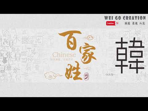 韓鴻翼