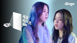 키썸 - 남겨둘게 (feat.로시) KISUM - It's Okay (feat. Rothy) [세로라이브]