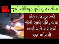 જુવો હોલિવુડ મૂવી ગુજરાતીમાં Hollywood Movie Expla