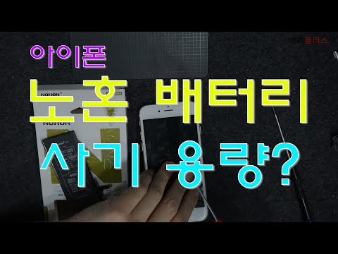 노혼배터리 자가 교체하신분들 체감 어떤가요? : 클리앙