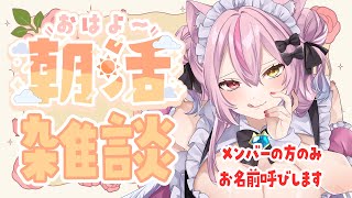 【ASMR】おはよう雑談！#おはようvtuber　#asmr