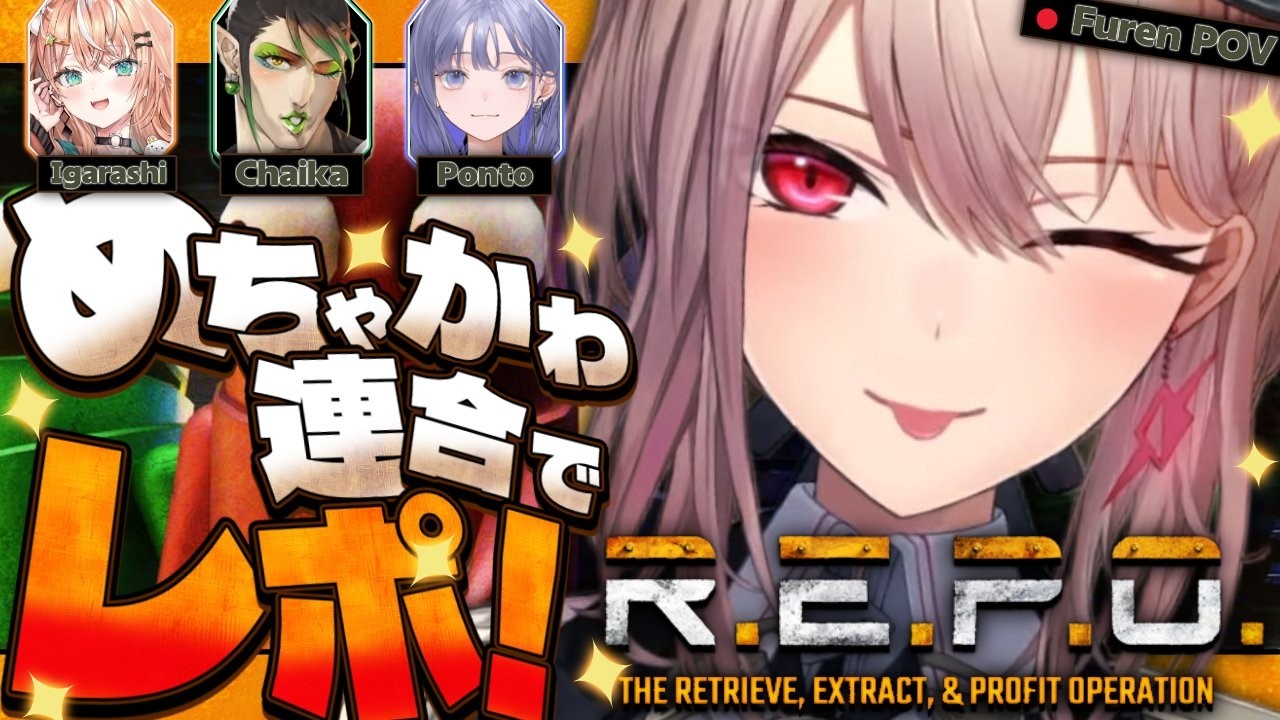 【R.E.P.O.】めちゃめちゃ可愛いメンバーでれぽるぞ~~!!【にじさんじ】