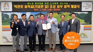 흥미진진공주 시정뉴스 NO.75 이미지