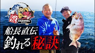 [TAIRABA] Released the &quot;secret to catch&quot; directly from the captain! ! Vinsol CHANNEL Episode 4 | Yoshio Tanabe