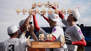 白球のキセキを母校で遊んでみた 第24球 圧倒的な快進撃！