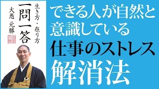 仕事のストレス解消法｜たった一つの意識があなたをやる気にする