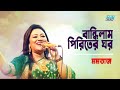 Bandilam Piriter Ghor || বান্ধিলাম পিরিতের ঘর || Momtaz || ETV Music