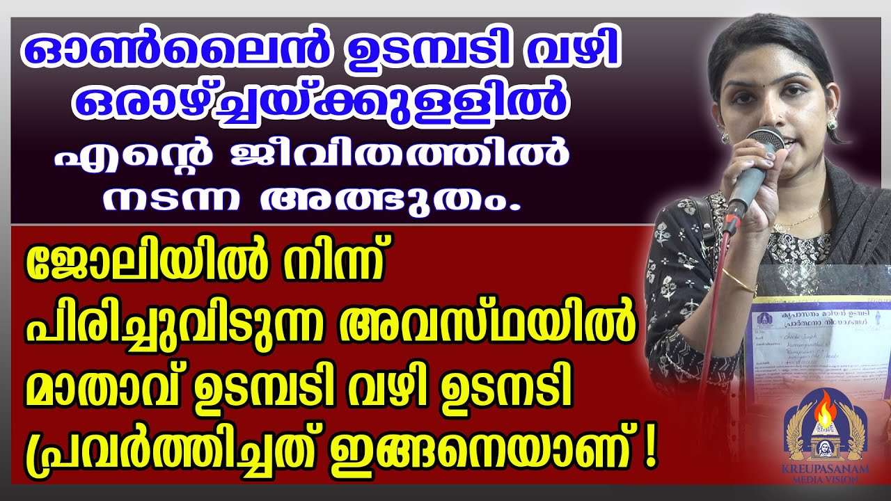 ഓൺലൈൻ ഉടമ്പടി വഴി ഒരാഴ്ച്ചയ്ക്കുള്ളിൽ എന്റെ ജീവിതത്തിൽ നടന്ന അത്ഭുതം.ജോലിയിൽ നിന്ന് പിരിച്ചുവിടുന്ന