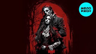 ТЕППО - НЕ БОЙСЯ (Single 2023)