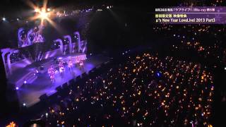 【試聴動画】μ's New Year Lovelive! 2013 Part3