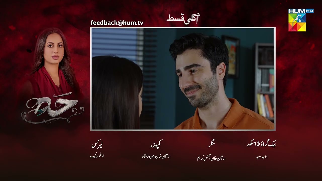 Hadd - Episode 17 Teaser - [ Nabeel Zuberi, Minsa Malik & Arsalan Asad Butt ] HUM TV