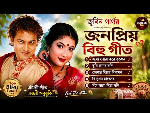 Assamese Old Bihu Songs Cover