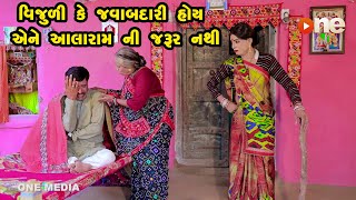 Vijuli Ke Javabdari Hoy Ene Alarm Ni Jarur nathi | Gujarati Comedy | One Media | Vijudi | Comedy