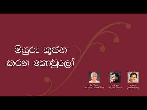 Miyuru Koojana - Disna Athapaththu