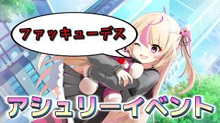 【まどドラ】アシュリーのファッキューイベントを見るライブ配信｜Missing My Bear 熊乃助はどこデスカ！？【マギアエクセドラ】[ライブ配信]