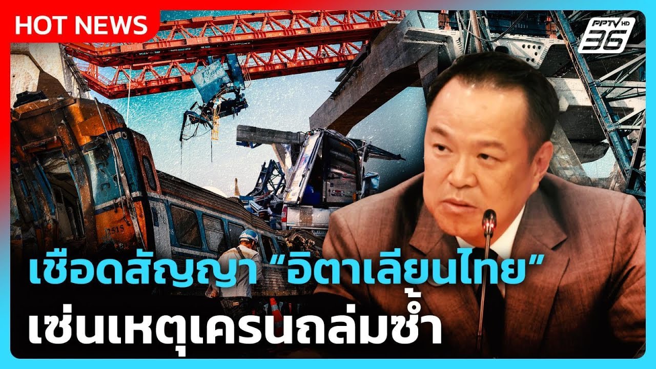 "อนุทิน"เชือด"อิตาเลียนไทย" บอกเลิก 2 สัญญาจ่อแบล็คล