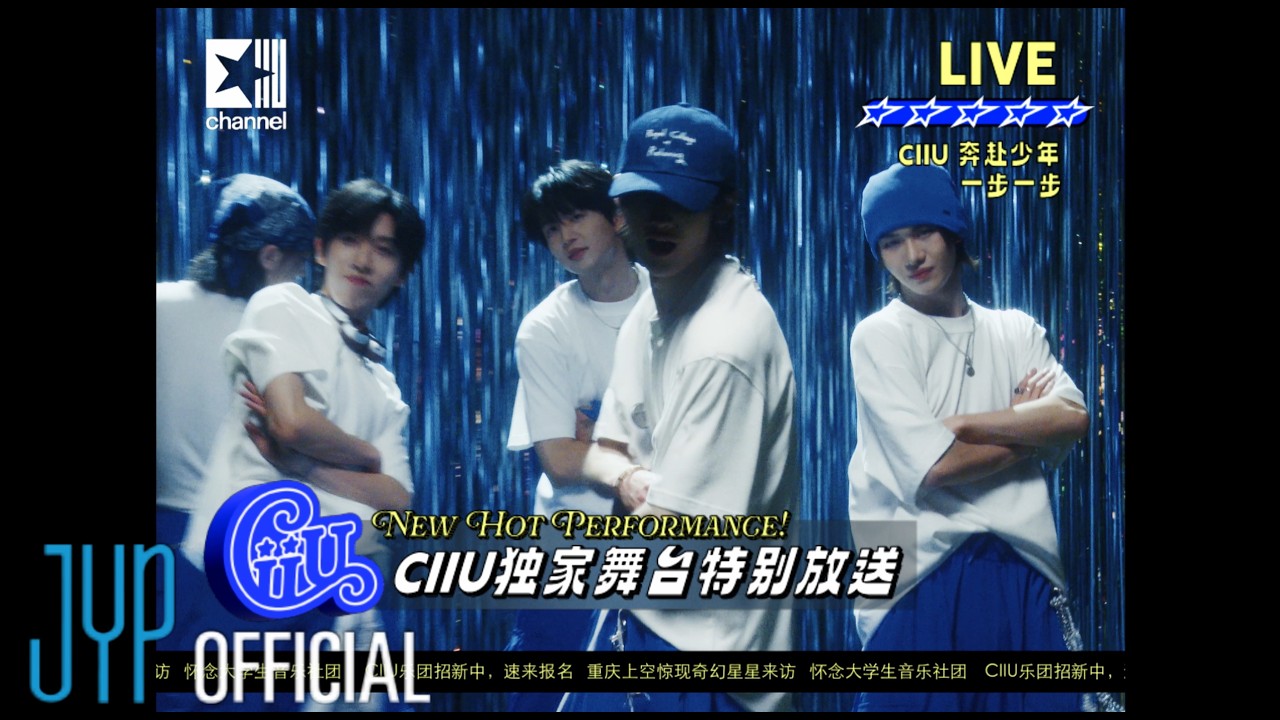 奔赴少年CIIU(뻔푸소년CIIU)  ＜一步一步（Step By Step）＞M/V Teaser