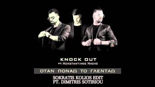 Otan Ponaw To Glentaw (sokratis Kolios Ft. Dimitris Sotiriou Edit)