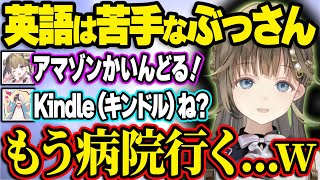 お嬢様でも英語は苦手なことがバレてしまう英リサ【英リサ/ぶいすぽ】