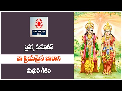 Om Shanti Telugu Priyamaina baba Song