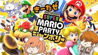 【スーパー マリオパーティ ジャンボリー】きーたぜ、たたかいます【北見遊征　雲母たまこ　ルンルン/にじさんじ】