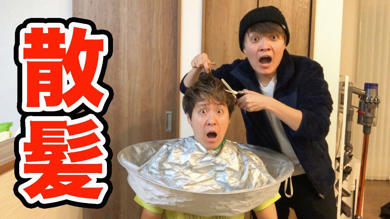 【無免許】ごめんな。麻斗！！髪切っちゃったw