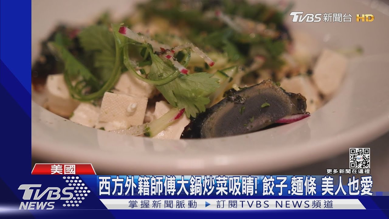 美國華府台裔餐廳!歐巴馬夫人蜜雪兒愛的這款「台味炸雞」