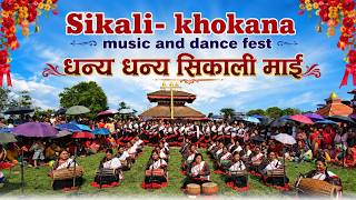 Download lagu धन्य धन्य सिकाली माई mp3 Download lagu धन्य धन्य सिकाली माई mp3