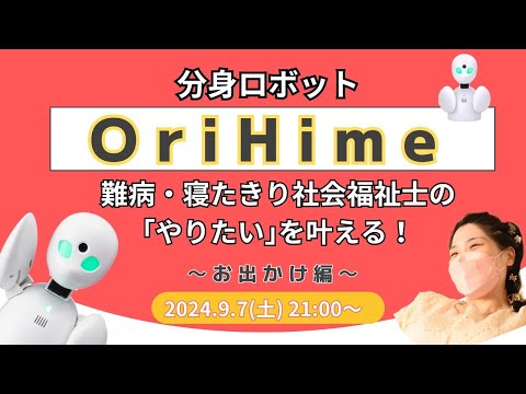 社会福祉学科 難病・寝たきりでも社会福祉士になる！