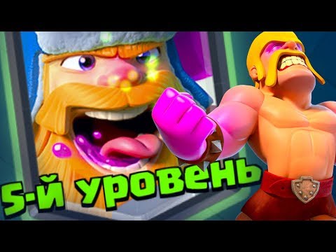 НЕ МОЖЕТ БЫТЬ!!! МОЯ ПЕРВАЯ ЛЕГА 5 ЛВЛ | Clash Royale