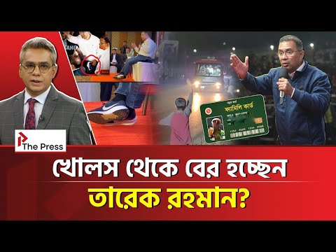 ইট-পাটকেলে নির্বাচনী প্রচারণা শুরু!  | Election | The Press 