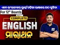 2 Complete Invitation 1 ମାରାଥନ English Part 1 Cbse Chse 12english Viralvideo