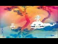 Kanye West & Kid Cudi - Reborn (Kids See Ghosts)