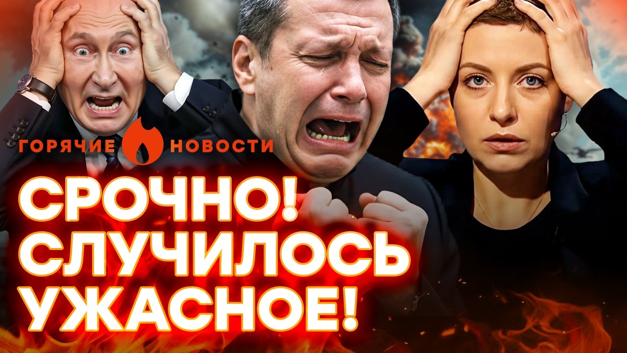 🚨 БЕДА у СОЛОВЬЕВА и Симоньян! Иран УДАРИТ по КИЕВУ? | ГОРЯЧИЕ НОВОСТИ 01.04.2026