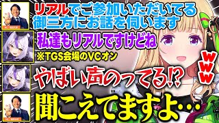 東京ゲームショウの会場でガチやらかしするラプ様を目撃して笑いを堪えるアキロゼ【アキ・ローゼンタール/ラプラス・ダークネス/1tappy/ズズ/ととみっくす/ホロライブ/切り抜き】