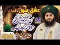 ishq e Rasool Bayan 2023 Shab e wajdan  Chura Shareef Peer Syed Ahmad Mohammad Shah Sahib Paert 2