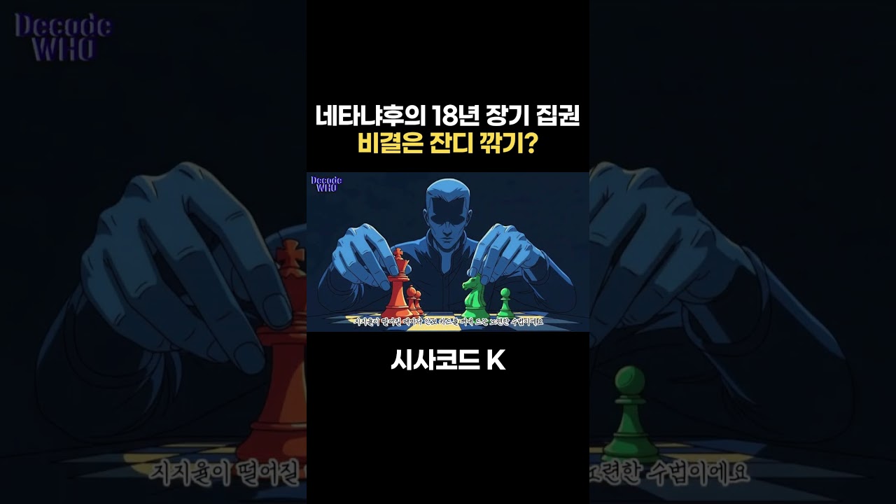 네타냐후의 18년 장기 집권 비결은 잔디 깎기?