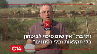 הרפתן נתן בר על הרפורמה של סמוטריץ': "מכת מוות לענף החלב במדינת ישראל" (חדשות ערוץ 14) - התמונה מוצגת ישירות מתוך אתר האינטרנט יוטיוב. זכויות היוצרים בתמונה שייכות ליוצרה. קישור קרדיט למקור התוכן נמצא בתוך דף הסרטון