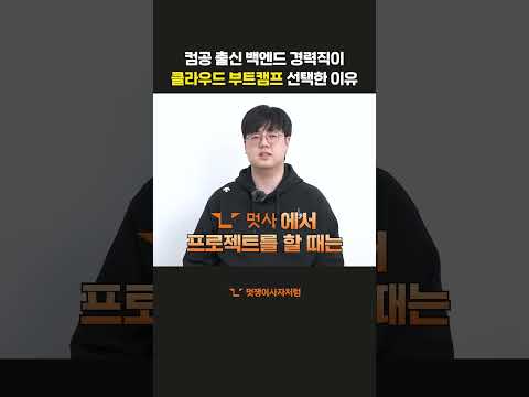 멋쟁이사자처럼 클라우드 엔지니어링 부트캠프 4기 OPEN !