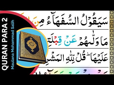 Quran Para 2 complete - Doosra Para, Second Juz' full, Sayaqool Para By Maulana Muhammad Salih