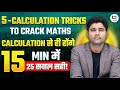 SSC Maths Fast Maths Calculation Tricks Speed Up Your Maths Calculation Abhinay Sir Maths