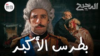 كيف تحولت روسيا إلى إمبراطورية؟ | الدحيح