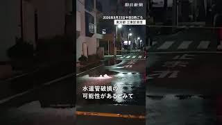 【速報】東京などで震度5弱　江東区では「水道管が破裂」と通報