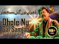 Dhole Nu Gal Samjao Attaullah Esakhelvi